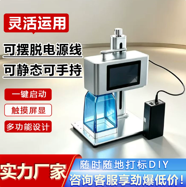经纬多功能M9激光打标机可手持打标可桌面使用